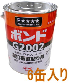 コニシ ボンド G2002　3kg #43957 ケース6缶入り（お取り寄せ品）