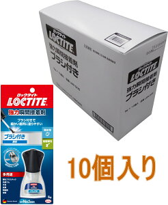 ロックタイト(LOCTITE) 強力瞬間接着剤 ブラシ付き 5g LBR-005 小箱10個入り