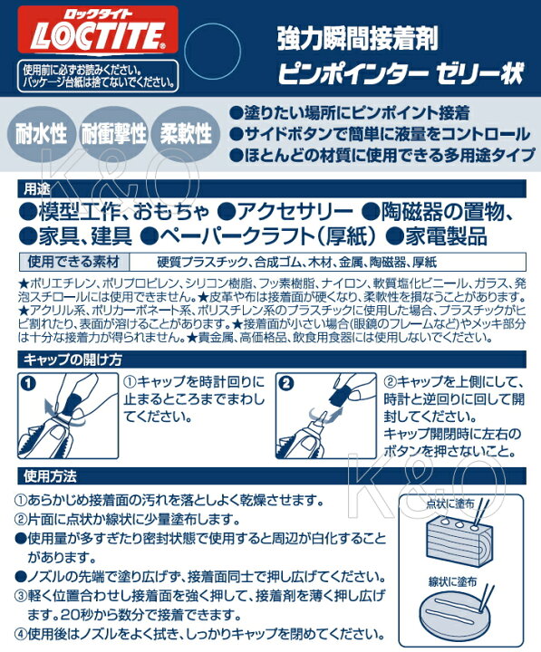 楽天市場】ロックタイト(LOCTITE) 強力瞬間接着剤 ピンポインターゼリー状 5g LPJ-005 小箱１０個入り : 小箱屋