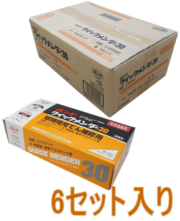 楽天市場】コニシ ボンド クイックメンダー30 1kgセット #45552 ケース 