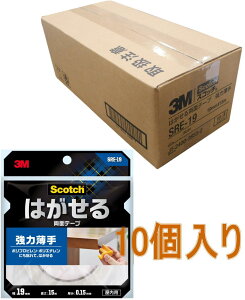 3M はがせる両面テープ 強力薄手(SRE−19) 19mm×15m 小箱10個入り(お取り寄せ品)