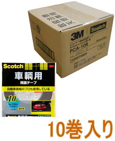 3M スコッチ 車輌用両面テープ 幅10mm×長さ10m PCA-10R 小箱10巻入り