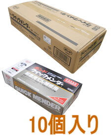 コニシ ボンド クイックメンダー【エポキシ接着剤】　500gセット #45512 小箱10個入り（お取り寄せ品）