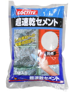 ヘンケルジャパン(ロックタイト LOCTITE) 超速乾セメント 灰色 1kg DCG-01K