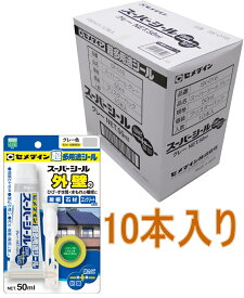 セメダイン スーパーシール グレー 50ml SX-016 小箱10本入り