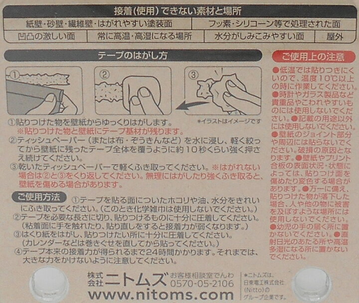 楽天市場 ニトムズ はがせる両面テープ 壁紙用 mm 1 5m t3972 小箱屋 楽天市場 ニトムズ はがせる両面テープ 壁紙用 mm 1 5m t3972 小箱屋
