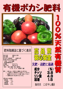 熟成発酵　ぼかし肥料　20kg(100%天然有機質)