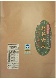 こばやし農園「発芽玄米」コシヒカリ5kg 令和 5年産（新潟県産 特別栽培米）