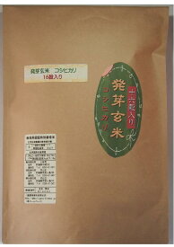 こばやし農園 発芽玄米（雑穀16穀入り）コシヒカリ 940g 令和 5年産 新潟県産 特別栽培米（減農薬・減化学肥料栽培米）