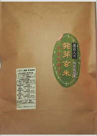 こばやし農園「発芽玄米」コシヒカリ（黒豆入り）4kg(1kg＊4) 令和 5年産（産新潟県産 特別栽培米