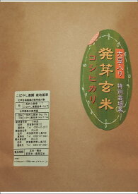こばやし農園「発芽玄米」コシヒカリ（大豆入り） 940g 令和 5年産