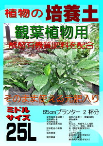 観葉植物 培養土の人気商品 通販 価格比較 価格 Com