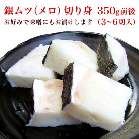 楽天市場 メロ 魚 銀ムツの通販