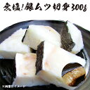 銀ムツ むつ メロ 切り身 300g(3～5個入り) 塩焼き 冷凍 真空パック 焼き魚 魚 海鮮 ご飯のお供 海の幸 小針水産