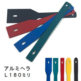 コーキング用アルミヘラ