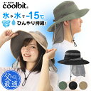 特許取得 体感-15℃ の 涼しさ！氷や水で 冷える 熱中症対策 帽子 coolbit クールビット アイス ポケット ハット uvカット 日除け 首 冷却 日よけ 首の後ろ 父の日 プレゼント 実用的 レディース 日焼け防止 暑さ対策 農作業 ウォーキング ガーデニング 保冷剤 不要 70代