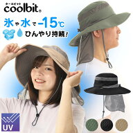 特許取得 uvカット だけじゃない！体感-15℃ の 暑さ対策 熱中症対策 帽子 氷や水で 冷える coolbit クー…