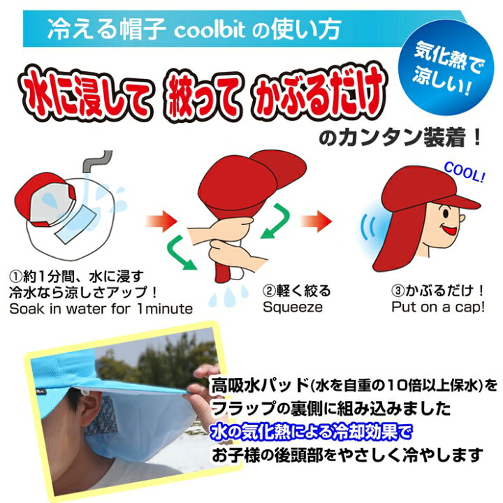 楽天市場 涼しい 赤白帽 タレ 付き ｕｖ遮蔽率100 クールビット 赤白帽子 あごゴム付 本格的な紫外線対策 と 熱中症対策 の両方できる 紅白帽子 ｕｖカット と 冷える 日よけ 付き 体育帽子 帽子 キッズ 子ども 体育 運動会 春夏 入学準備 熱中症対策の暑さ対策
