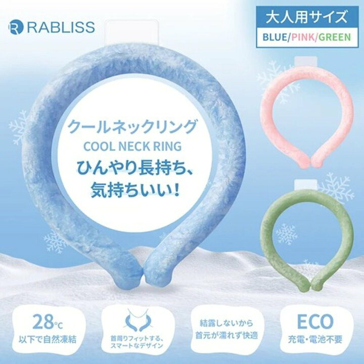 楽天市場】クールリング アイスネックリング 暑さ対策 グッズ ネック 