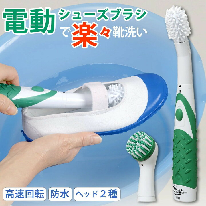 楽天市場】すぐ使える 電池付き 上靴 の 白さが蘇る 靴洗い 電動 