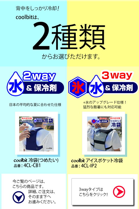 楽天市場 冷感持続 大人 も 子ども も背負うだけ 熱中症対策グッズ 軽量 薄型 保冷ポケット付き リュック Coolbit クールビット 冷袋 アイスバック 保冷剤付き 熱中症対策 工事現場 農作業 建設業 子供 暑さ対策 冷感 ベスト 作業着 夏用 父の日 ギフト 実用的 熱中症 楽天市場 冷感持続 大人 も 子ども も背負うだけ 熱中症対策グッズ 軽量 薄型 保冷ポケット付き リュック Coolbit クールビット 冷袋 アイスバック 保冷剤付き 熱中症対策 工事現場 農作業 建設業 子供 暑さ対策 冷感 ベスト 作業着 夏用 父の日 ギフト 実用的 熱中症