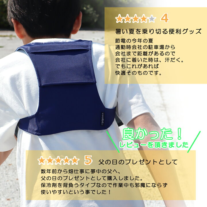 楽天市場 冷感持続 大人 も 子ども も背負うだけ 熱中症対策グッズ 軽量 薄型 保冷ポケット付き リュック Coolbit クールビット 冷袋 アイスバック 保冷剤付き 熱中症対策 工事現場 農作業 建設業 子供 暑さ対策 冷感 ベスト 作業着 夏用 父の日 ギフト 実用的 熱中症 楽天市場 冷感持続 大人 も 子ども も背負うだけ 熱中症対策グッズ 軽量 薄型 保冷ポケット付き リュック Coolbit クールビット 冷袋 アイスバック 保冷剤付き 熱中症対策 工事現場 農作業 建設業 子供 暑さ対策 冷感 ベスト 作業着 夏用 父の日 ギフト 実用的 熱中症