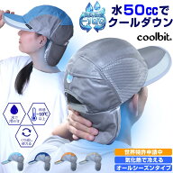 TVで放送されました／ 水を入れるだけ 熱中対策 帽子 注水ポケット式 わずか 50ccの 水だけで 冷える帽子…