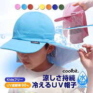 暑さから 子供 を守る 水だけで冷感持続 子ども 帽子 たれ付き ひんやり 涼しい キッズ 熱中症対策 帽子 …