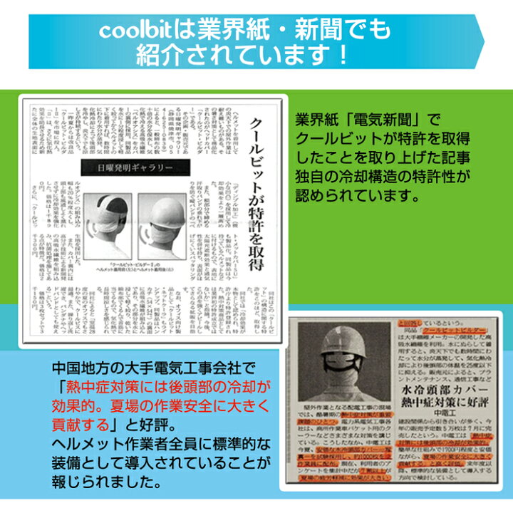 楽天市場】割引クーポンあり!/氷や水を使って猛暑と真夏日に使い分けられる 熱中症対策 グッズ coolbit クールビット メットカバー アイスイン ヘルメット 用 冷える 日よけ カバー ひんやり 涼しい 日焼け防止 工事現場 熱中症対策 熱中症対策 グッズ 建設業 熱中症 ... 楽天市場】割引クーポンあり!/氷や水を使って猛暑と真夏日に使い分けられる 熱中症対策 グッズ coolbit クールビット メットカバー アイスイン ヘルメット 用 冷える 日よけ カバー ひんやり 涼しい 日焼け防止 工事現場 熱中症対策 熱中症対策 グッズ 建設業 熱中症 ...