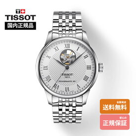 【ティソ 国内正規品】 TISSOT ル・ロックル パワーマティック 80 オープンハート T006.407.11.033.02