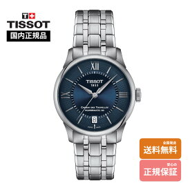 【ティソ 国内正規品】 TISSOT シュマン・デ・トゥレル パワーマティック80 34 mm T139.207.11.048.00