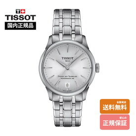【ティソ 国内正規品】 TISSOT シュマン・デ・トゥレル パワーマティック80 34 mm T139.207.11.031.00