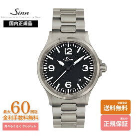 【ジン 国内正規品】ジン Sinn 腕時計 556.A 自動巻き ドイツ製 機械式 アラビア数字 パイロットウォッチ メンズ 正規保証