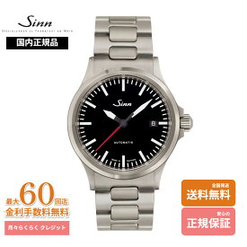 【ジン 国内正規品】 ジン Sinn 腕時計 556.I.RS 自動巻き ドイツ製 赤い秒針 バーインデックス メンズウォッチ 正規保証