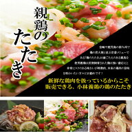 ●●鳥刺し,鶏刺し【職人の手切りが人気と特製タレ付き※柚子胡椒は別売り】■国産親鶏のたたき 100g入り…