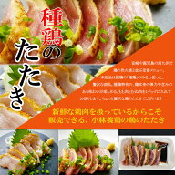 ●【鳥刺し】種鶏たたきもも肉＆むね肉食べ比べ1P（100g）■鮮度そのまま超急速冷凍　鳥刺し,鶏刺し