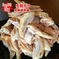 ■宮崎産 手羽ガラ 2kg■(冷凍) 若鶏　手羽ガラ100gあたり36円