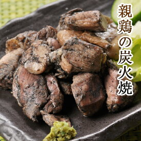 【超急速凍結】職人手焼き■【親鶏もも肉】の炭火焼100g■宮崎名物　鶏の炭火焼　鶏肉　鳥の炭火焼　親鶏　親鳥 鶏の炭火焼き 鶏炭火　もも焼き