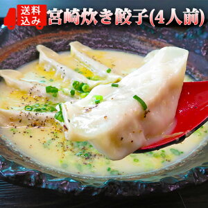 【20個限定10%オフ】■【送料込】「ざる焼小林養鶏」新名物!炭火香る宮崎炊き餃子セット×2p(4人前)■8キロまで同梱可〜※送料込は一部地域を除く