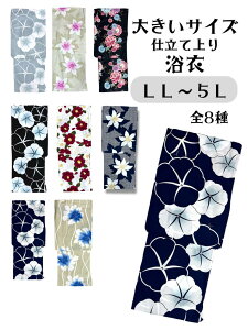 浴衣 レディース 大きいサイズ LL-5L レトロモダン 新作 選べる柄 浴衣 紺 青 白 ピンク 水色 黒 安い可愛い 浴衣 セット ゆかた 古典柄 20代 30代 40代