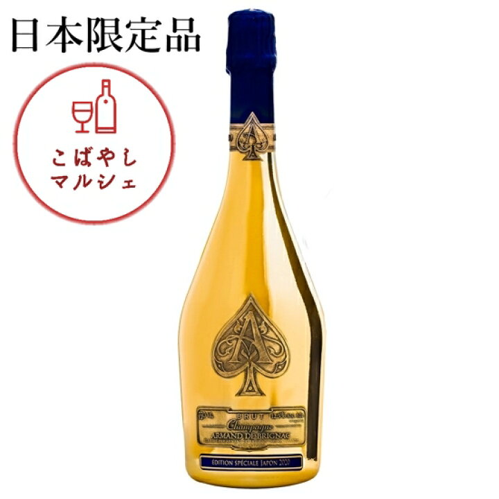 楽天市場】アルマンドゴールド 日本限定ボトル2020 アルマンドブリ  