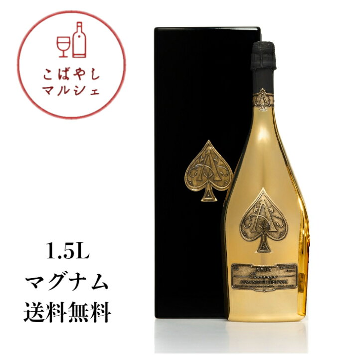 楽天市場】＜正規品＞アルマンドブリニャック ブリュット マグナム1.5L  