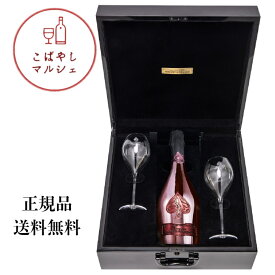 ＜正規品＞アルマンドブリニャックドゥフルートロゼ（限定グラスセット）750ml グラス2脚 アタッシュケース