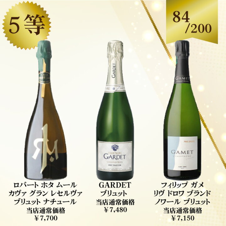 楽天市場】リニューアル！【送料無料】高級シャンパンが当たる泡くじ  