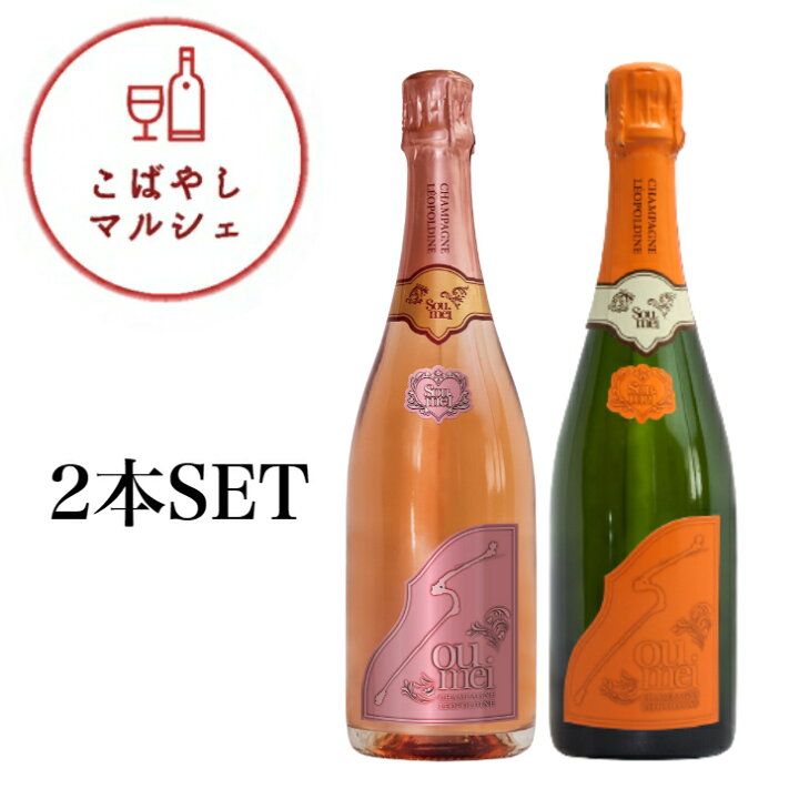 ソウメイロゼ 2本セット 