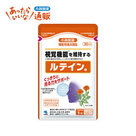 ルテインe 【小林製薬の通信販売 公式】 [ サプリメント ルテイン 健康食品 加齢 眼 目 黄斑 コントラスト ピント 視覚 ぼやける かすむ 見えづらい 見やすく 品質 ]