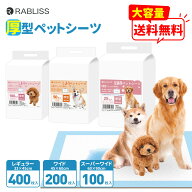 ランキング入賞 厚型ペットシーツ 厚型 ペットシーツ ワイド 200枚 スーパーワイド 100枚 レギュラー 400…