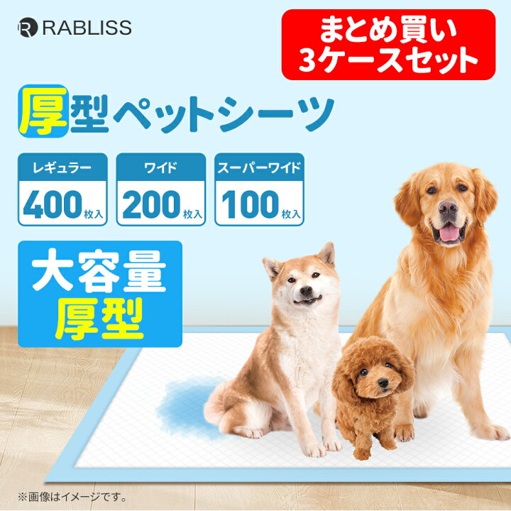楽天市場】【お得】 3ケースセット 厚型 ペットシーツ 厚型 ペット 