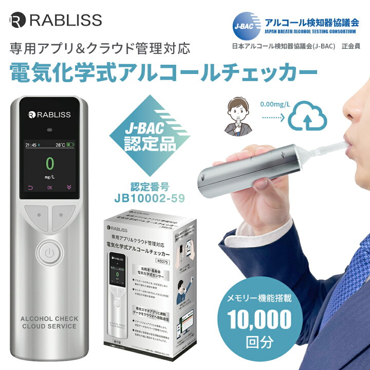 楽天市場】「楽天1位」 クラウド管理サービス対応 アルコール検知器 