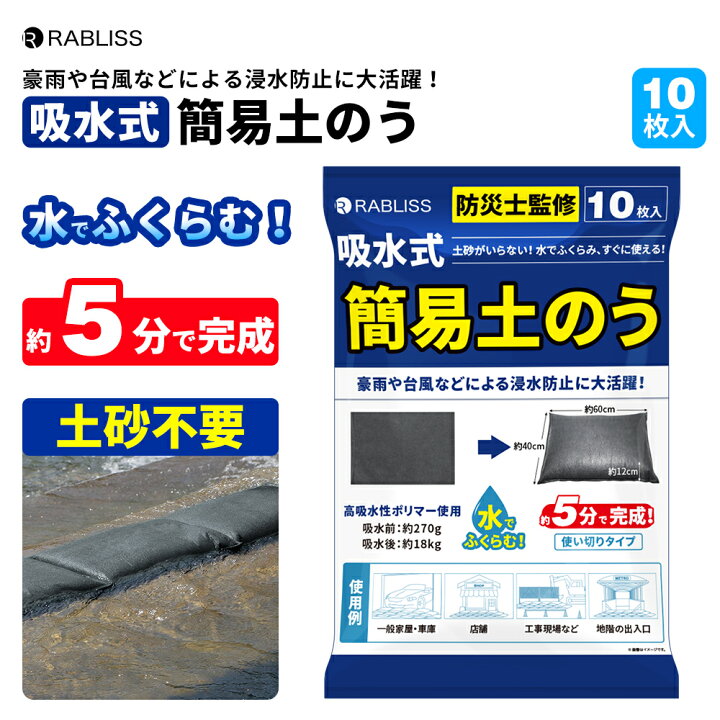 楽天市場】吸水土のう 10枚 吸水土嚢 簡易土のう 不織布土のう 土嚢袋 
